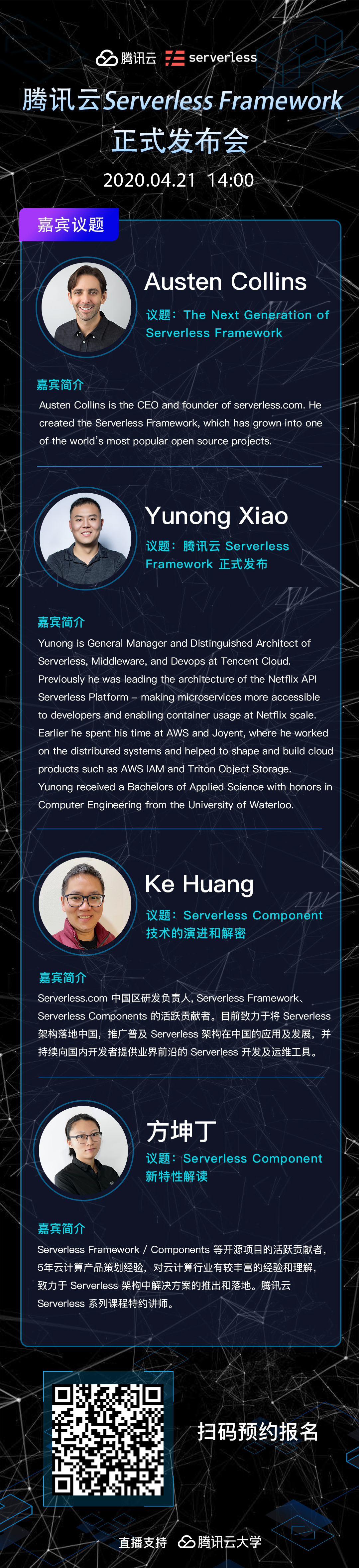 Conferencia oficial de Tencent Cloud Serverless Framework