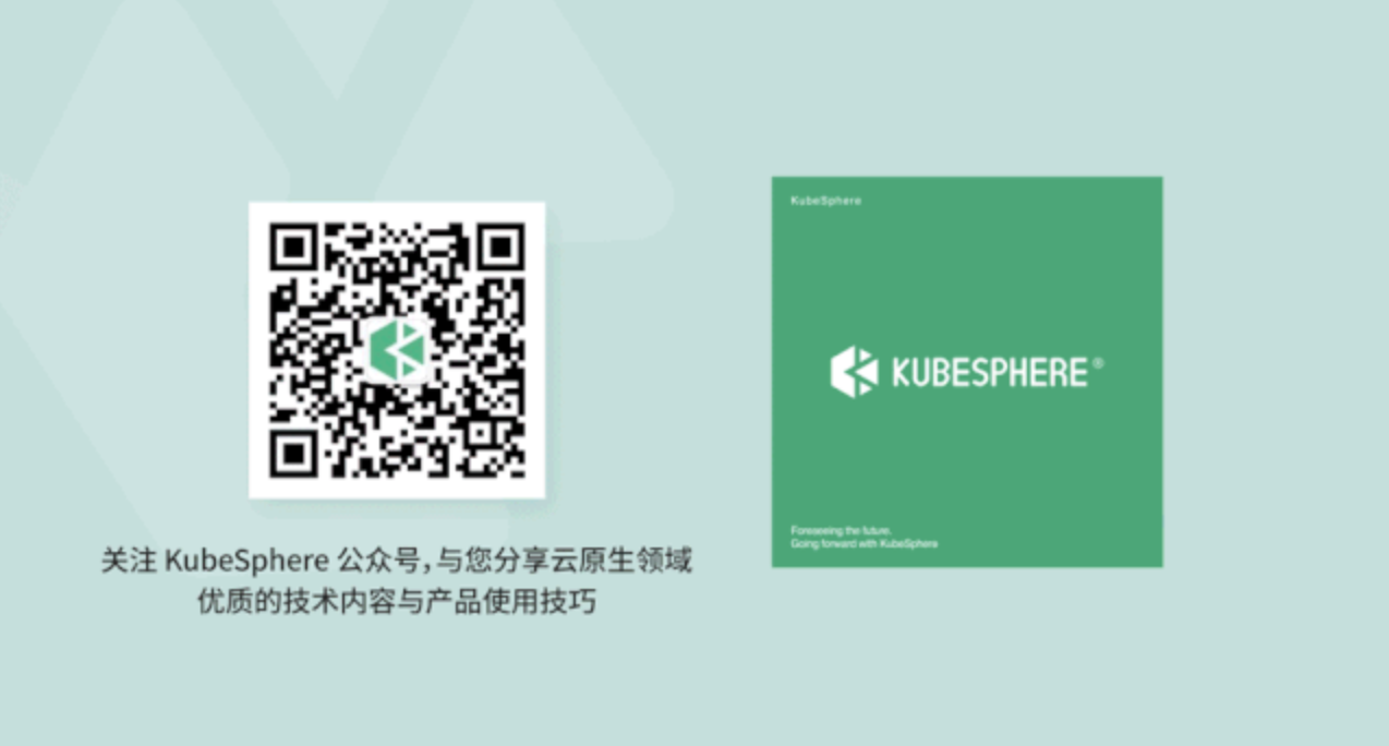 KubeSphere 微信公众号