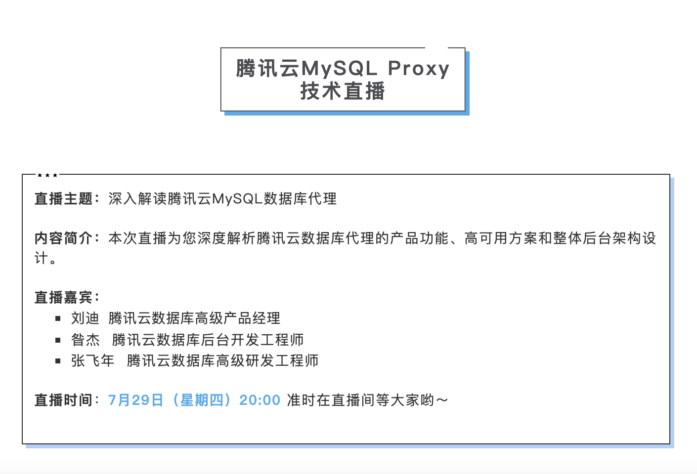 腾讯云MySQL数据库代理正式发布，支持自动读写分离 