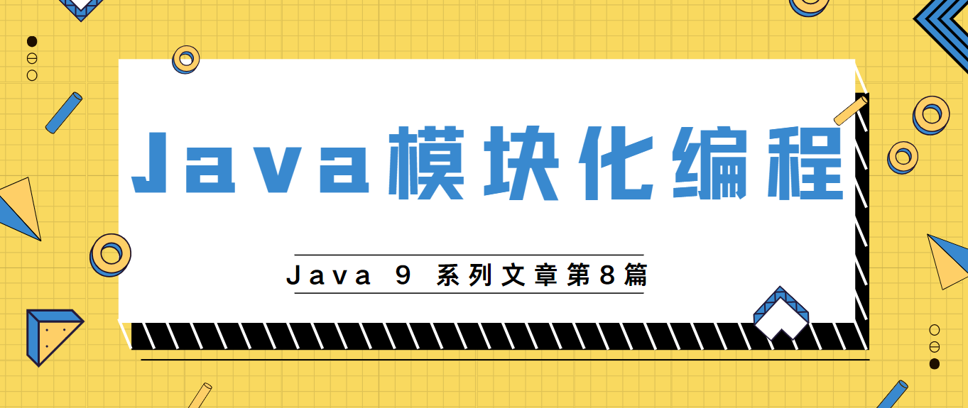 Java9系列第8篇