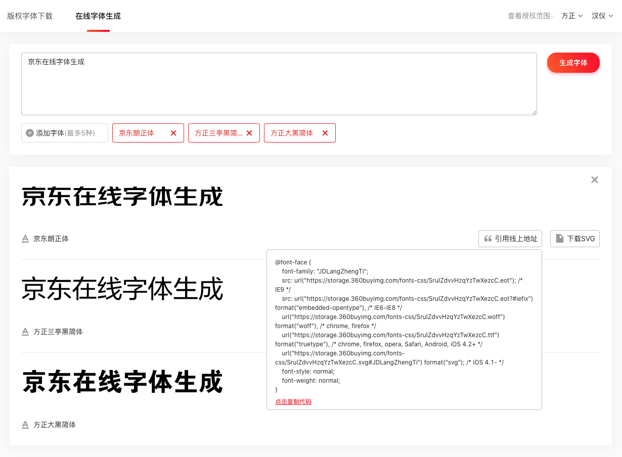 在线字体生成