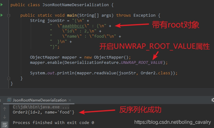 jackson学习之四：WRAP_ROOT_VALUE（root对象）